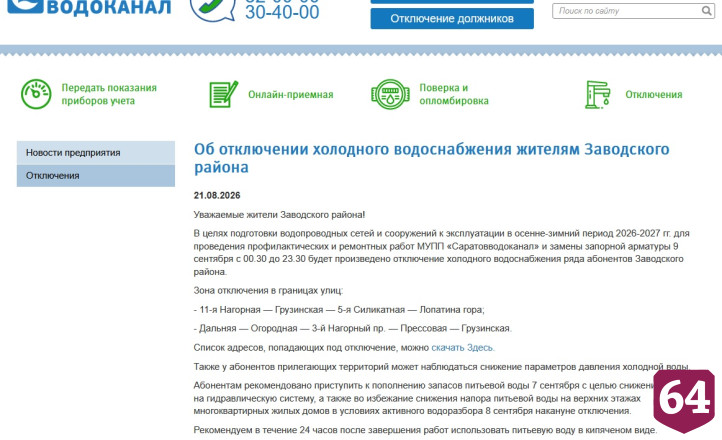 Жителям Саратова предстоит провести день без холодной и горячей воды 